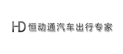 恒動通租車網站建設